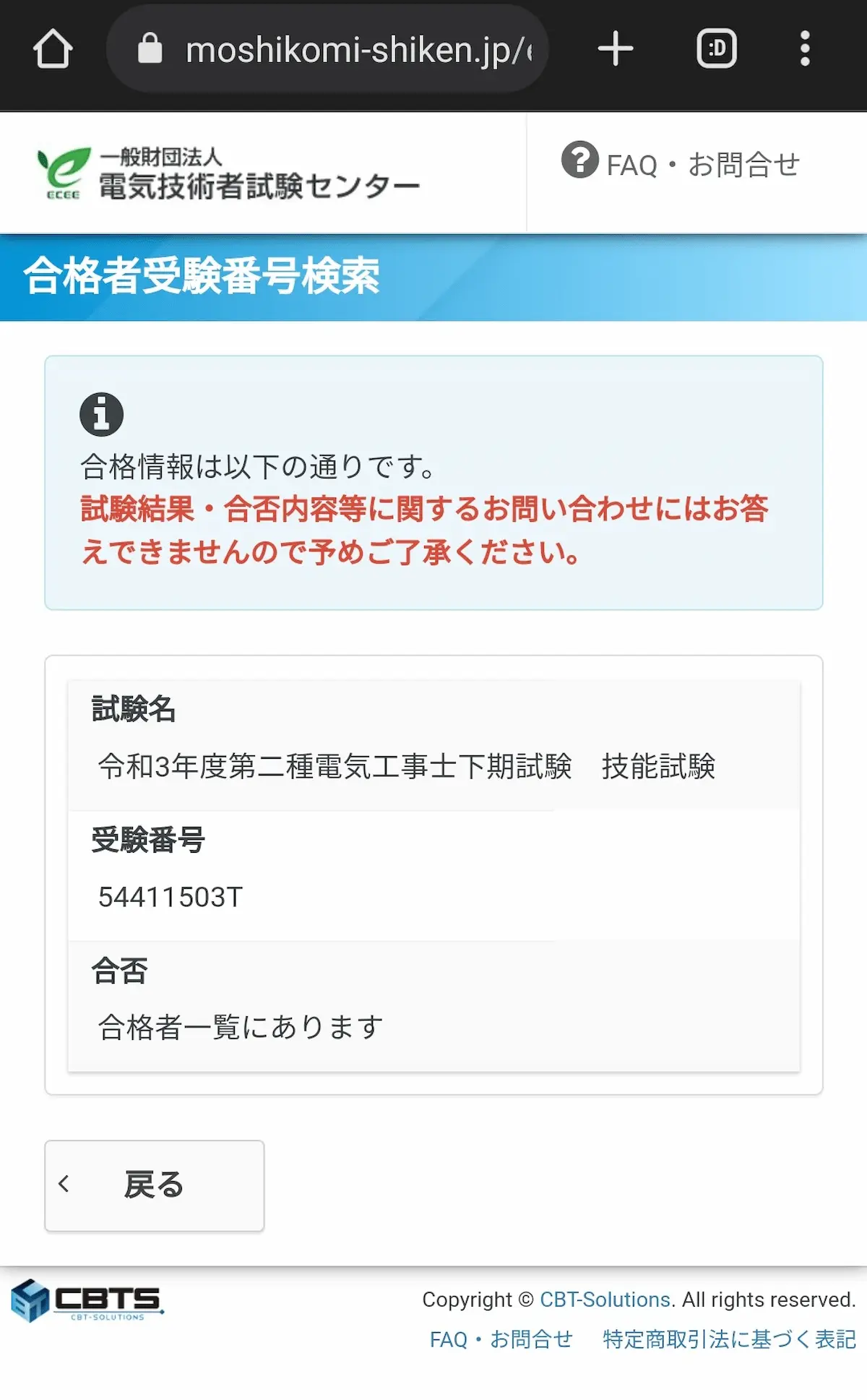 第二種電気工事士合格証明書