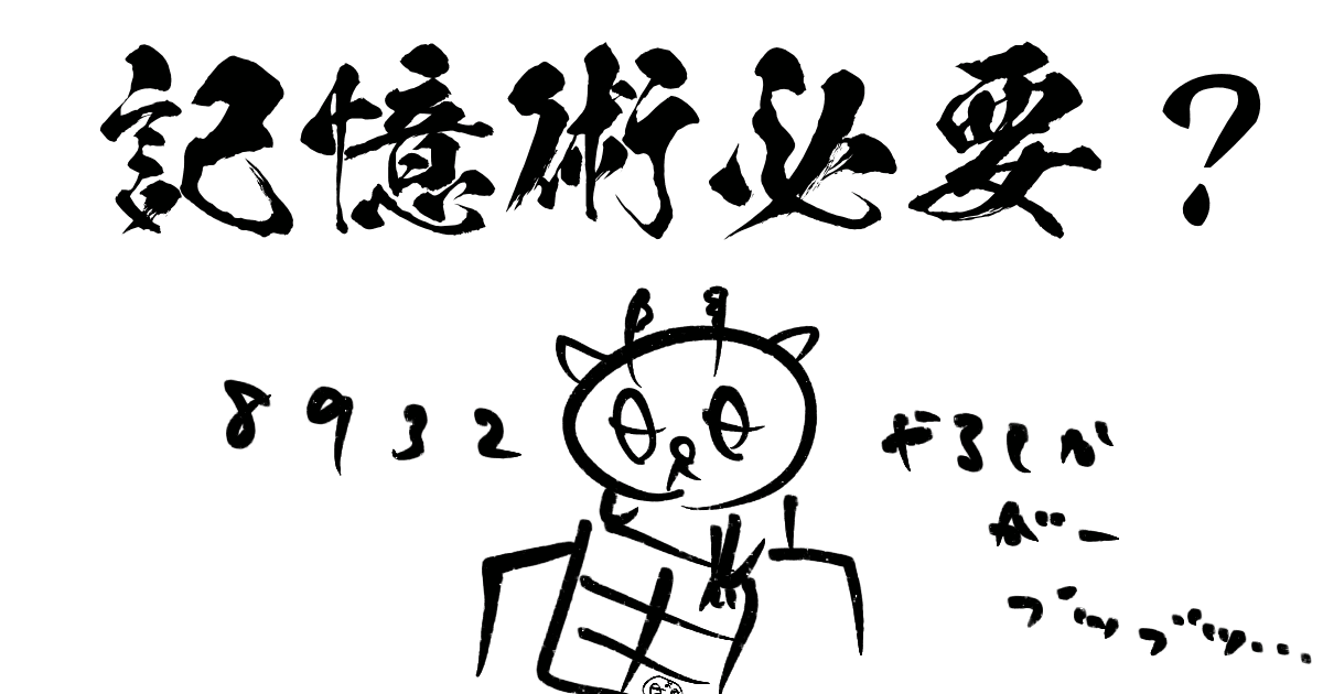 記憶術を使っているヤルシカ