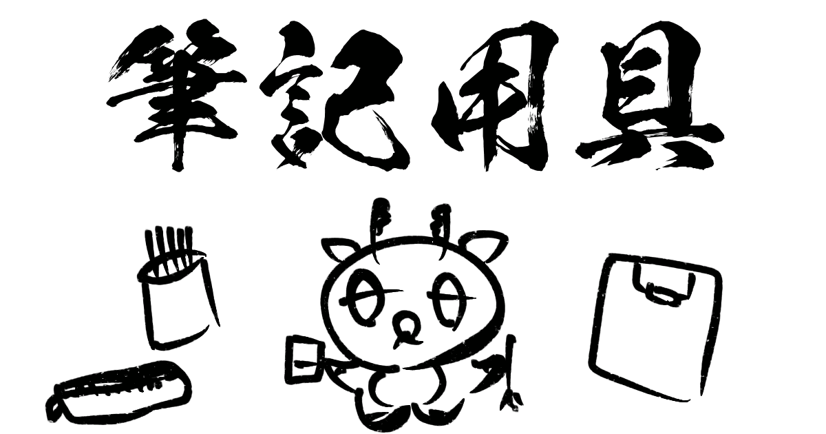 筆記用具に囲まれるヤルシカ