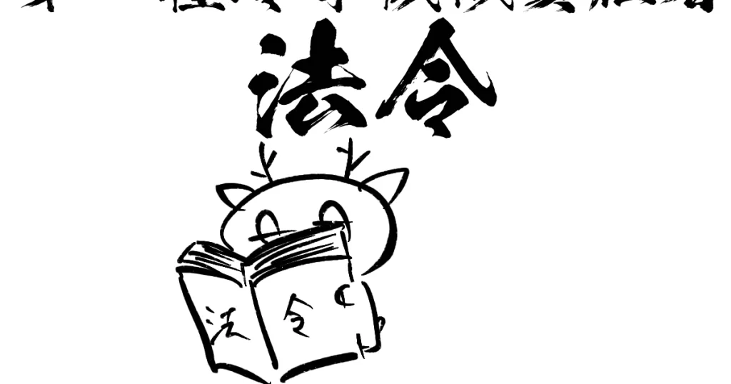 冷凍機械責任者法令