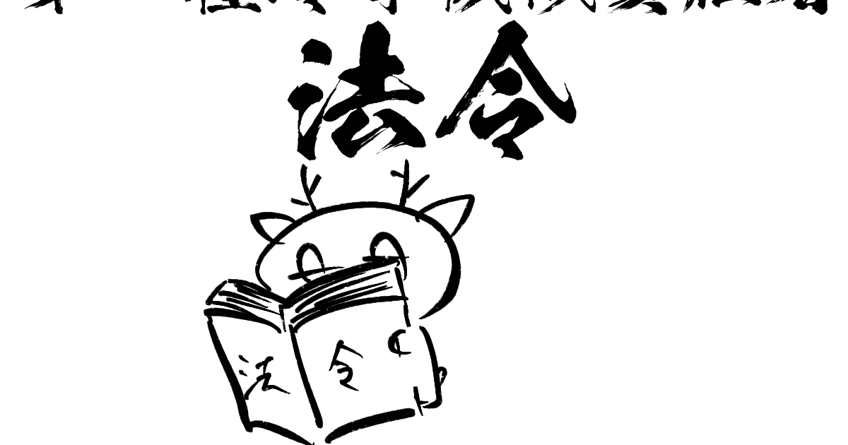 冷凍機械責任者法令