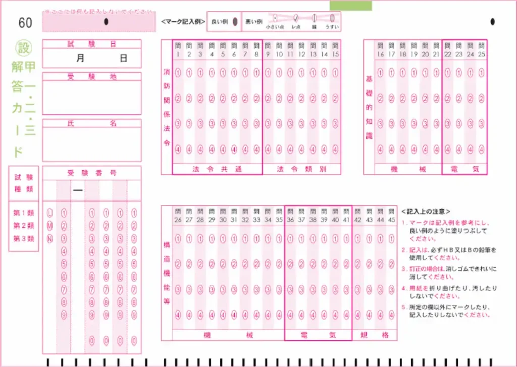 消防設備士甲1・2・3解答カード