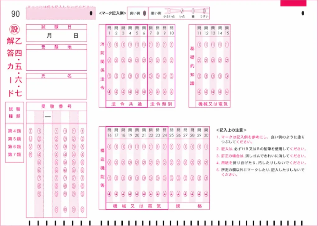 消防設備士乙4・5・6・7解答カード
