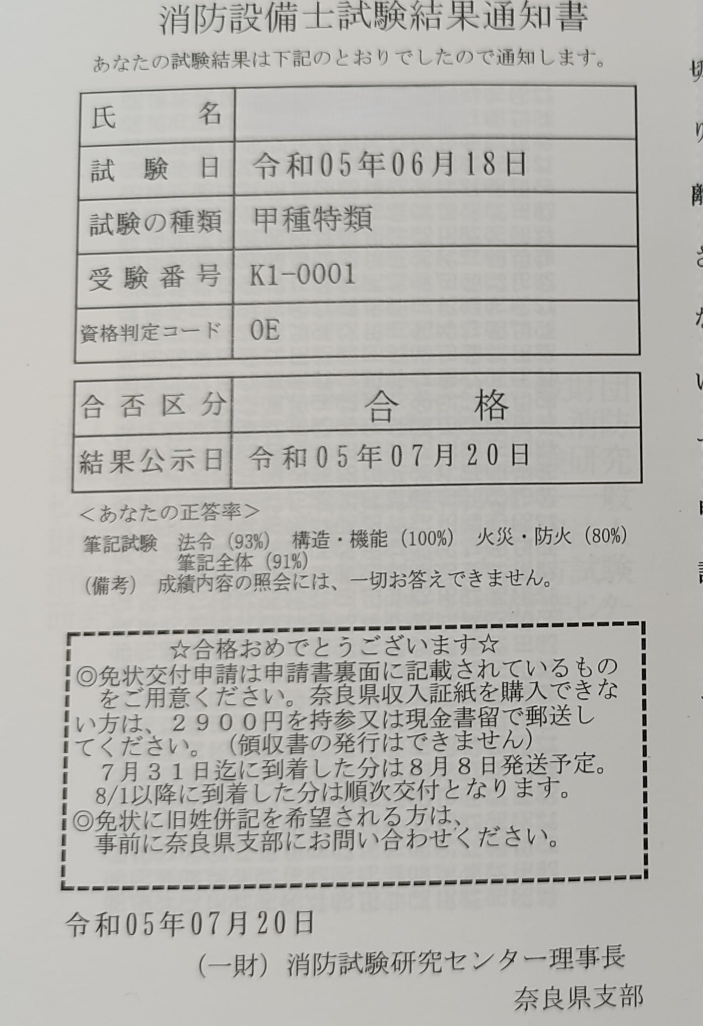 消防設備士甲種特類合格証明書